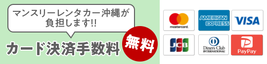 カード決済手数料無料